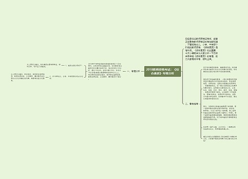 2018教师资格考试：《综合素质》考情分析