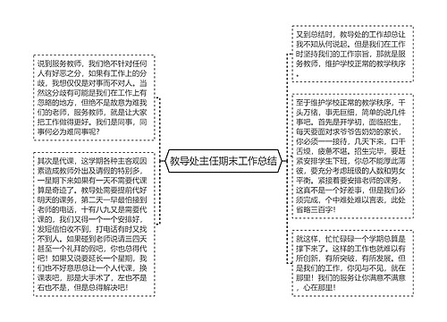 教导处主任期末工作总结