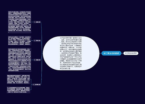 初三班主任的困惑