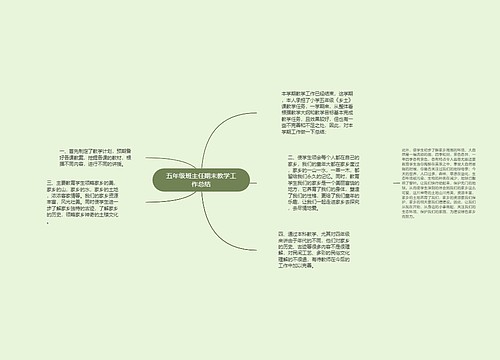 五年级班主任期末教学工作总结