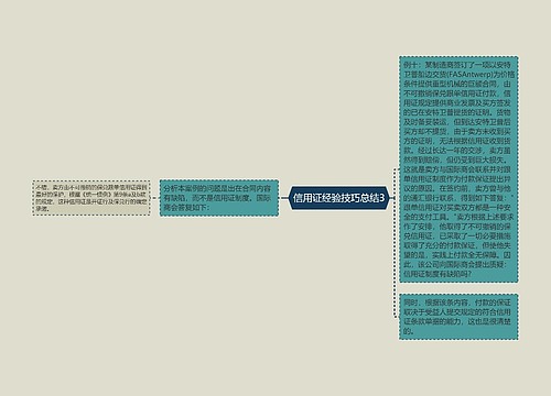 信用证经验技巧总结3