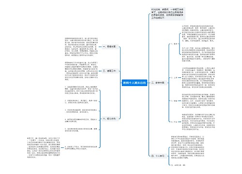 教师个人期末总结