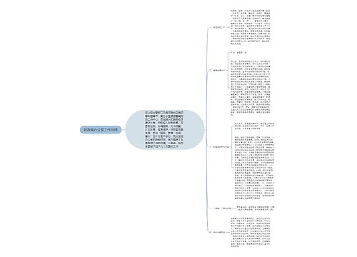 财政局办公室工作总结