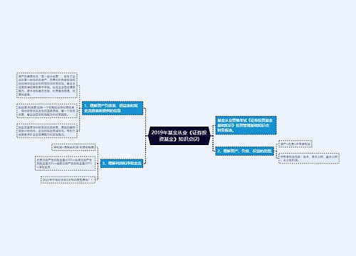 2019年基金从业《证券投资基金》知识点(2)
