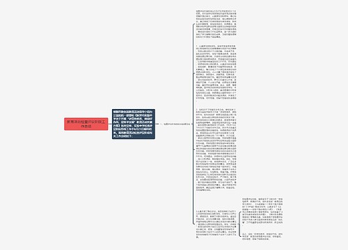 教育活动检查评议阶段工作总结