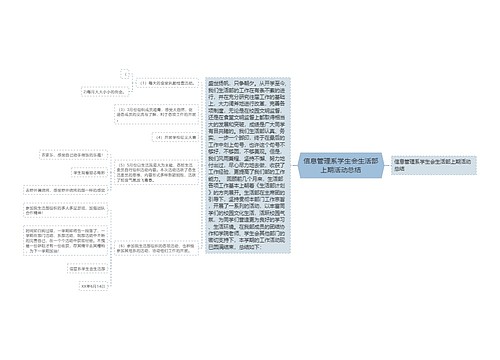 信息管理系学生会生活部上期活动总结