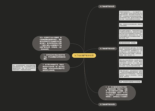 为了他的尊严教学反思