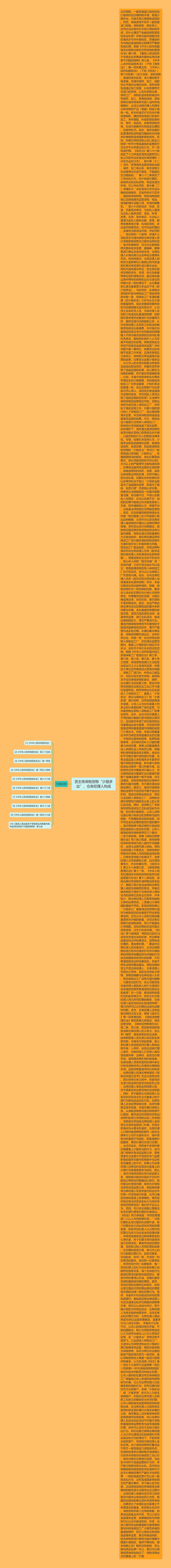 货主将保税货物“少报多出”，仓库经理人构成思维导图