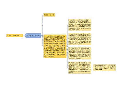 生物教学工作总结