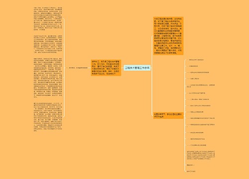 工程技术管理工作总结