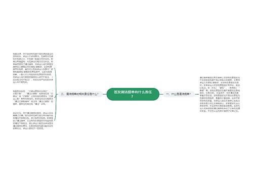 签发清洁提单有什么责任？