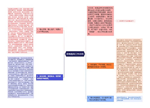 县地税局工作总结