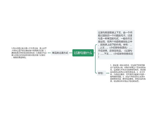 过渡句是什么