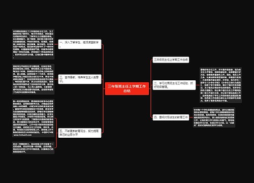 三年级班主任上学期工作总结