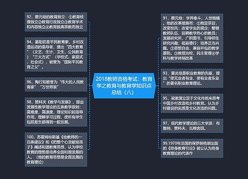 2018教师资格考试：教育学之教育与教育学知识点总结（八）