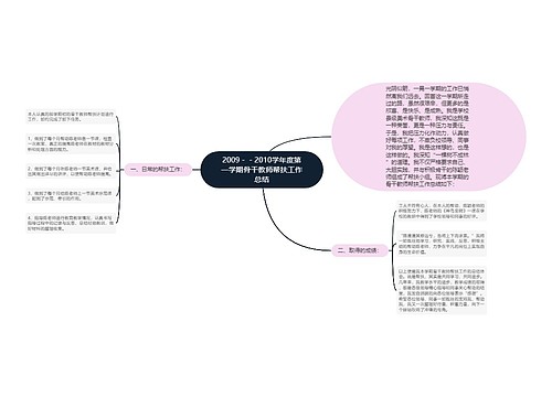 2009－－2010学年度第一学期骨干教师帮扶工作总结