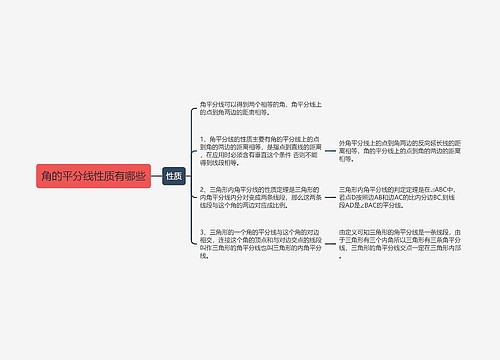 角的平分线性质有哪些