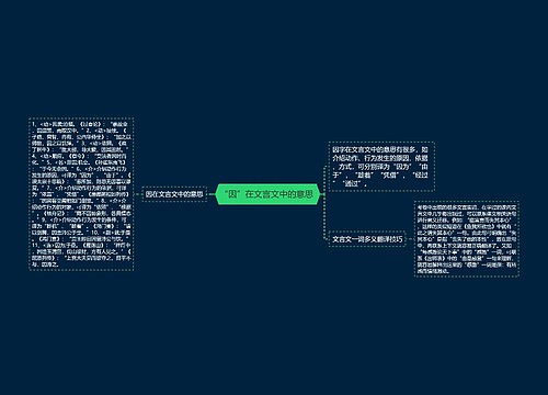 “因”在文言文中的意思 