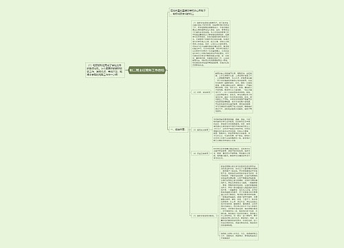 初二班主任班务工作总结