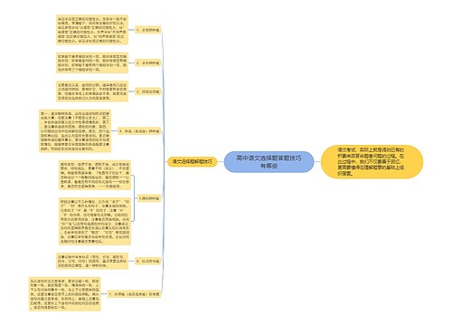 高中语文选择题答题技巧有哪些