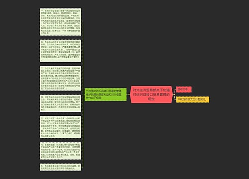 对外经济贸易部关于加强对纺织品转口贸易管理的规定