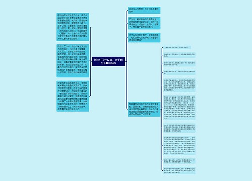 班主任工作反思：关于师生矛盾的剖析