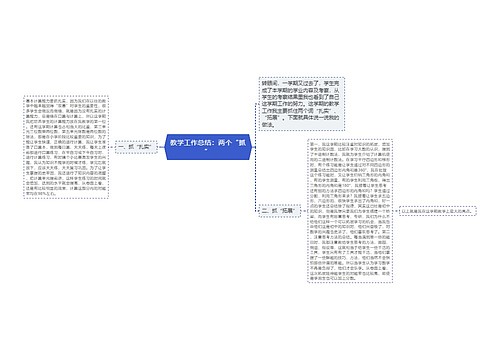 教学工作总结：两个“抓”
