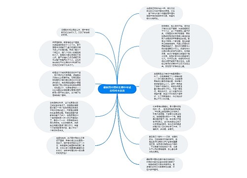 最新高中理科生期中考试总结样本欣赏