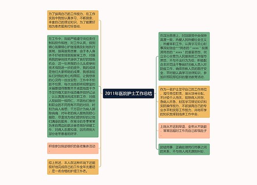 2011年医院护士工作总结