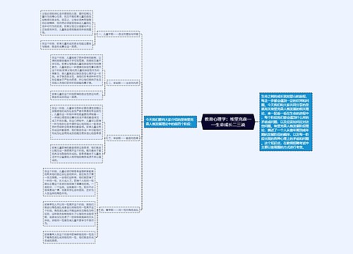 教育心理学：埃里克森——生命成长二三说