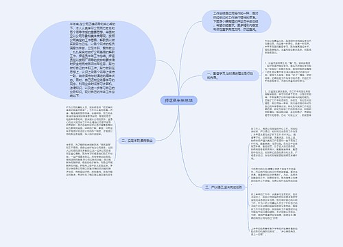 押运员半年总结