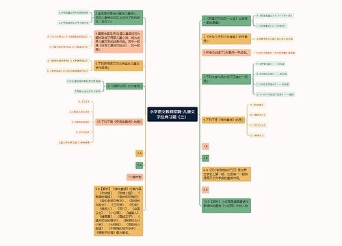 小学语文教师招聘-儿童文学经典习题（三）