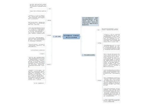 教师招聘考试：教育侵权责任的认定与赔偿