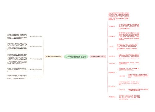 高中数学选择题解题方法