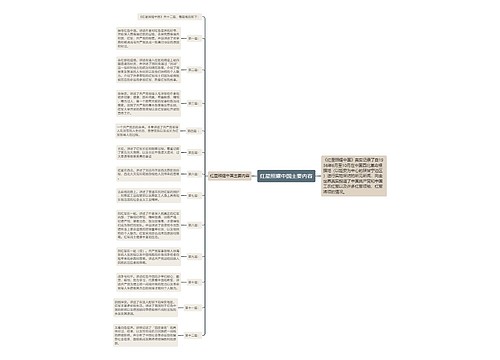 红星照耀中国主要内容