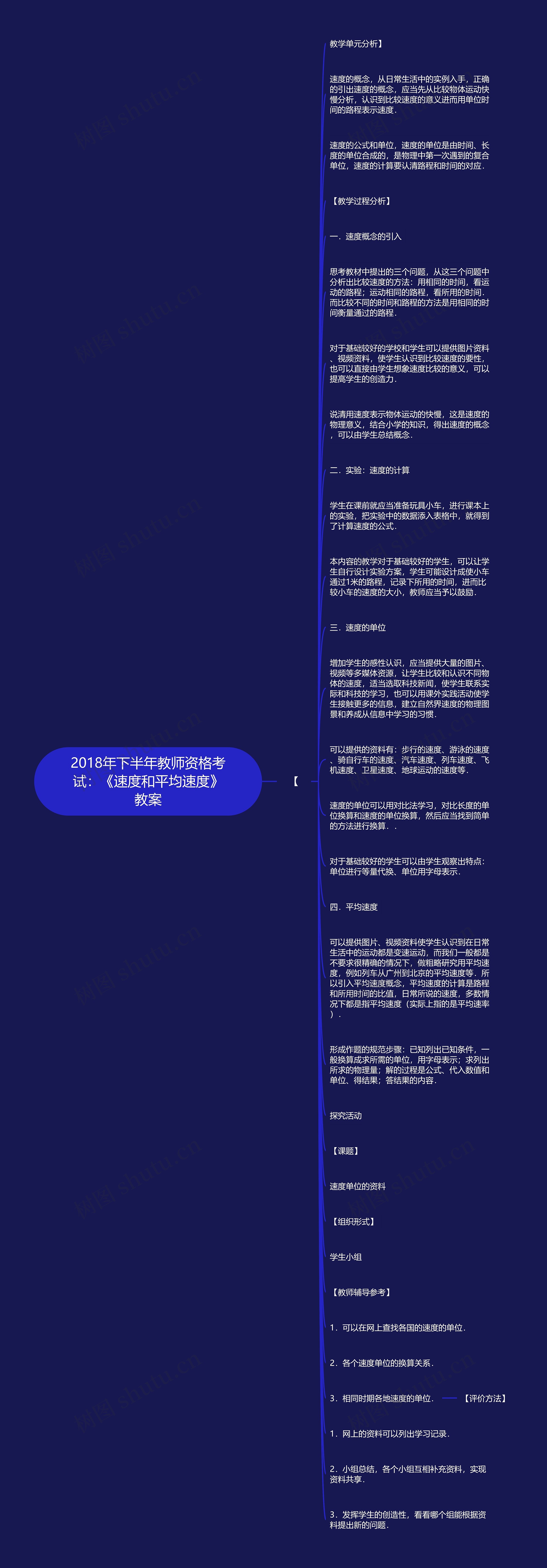 2018年下半年教师资格考试：《速度和平均速度》教案