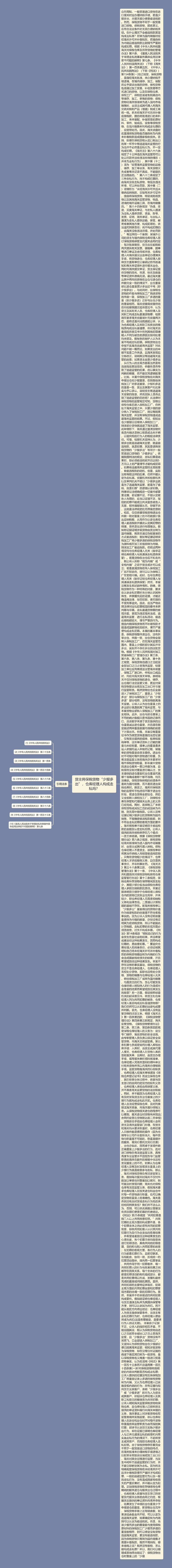 货主将保税货物“少报多出”，仓库经理人构成走私吗？