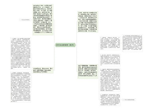2005年述职报告（教师）