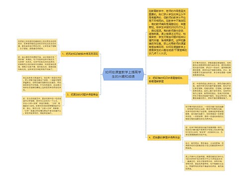 如何在课堂教学上提高学生的兴趣和成绩