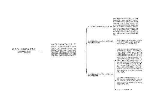 市人口计生委机关工会上半年工作总结