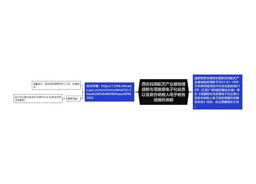 西安民用航天产业基地增值税专用发票电子化业务以及新办纳税人电子税务局操作讲解