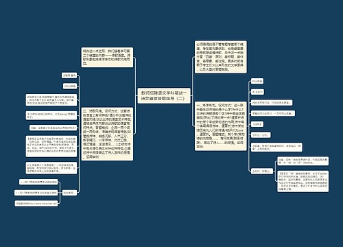 教师招聘语文学科笔试――诗歌鉴赏答题指导（二）