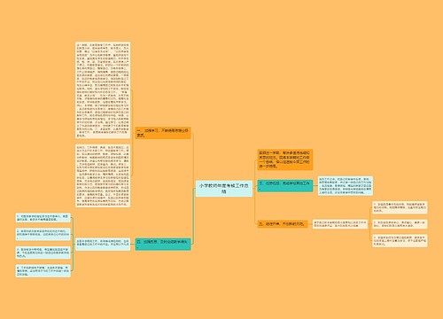 小学教师年度考核工作总结