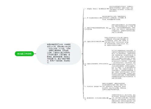 幼儿园工作总结