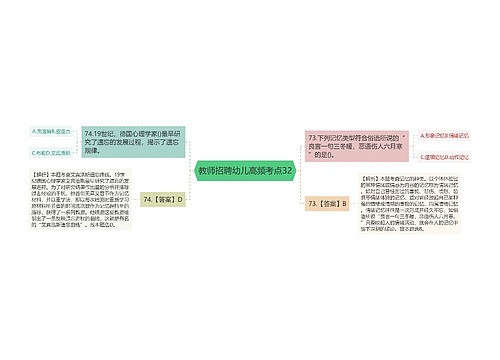 教师招聘幼儿高频考点32