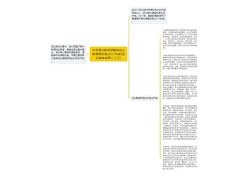 中学语文教师招聘考试之新课程标准(2017年版)知识备考指导(二十三)