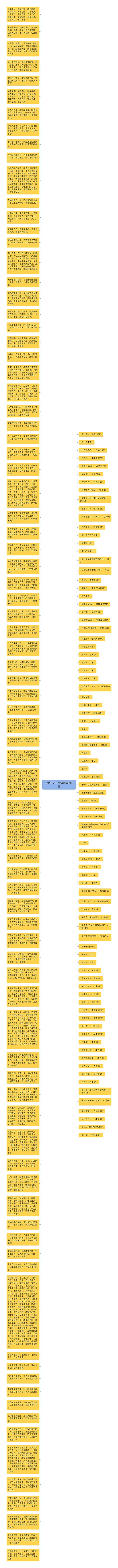 初中语文三年背诵篇目汇总思维导图