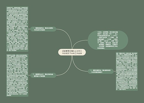 运输管理征稽处上半年工作总结及下半年工作安排