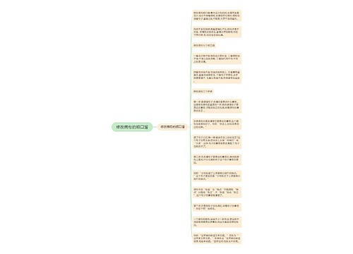 修改病句的顺口溜