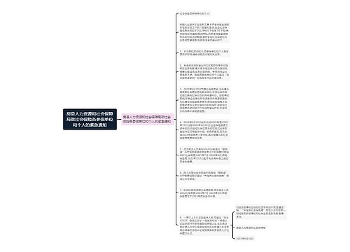 房县人力资源和社会保障局致社会保险各参保单位和个人的紧急通知